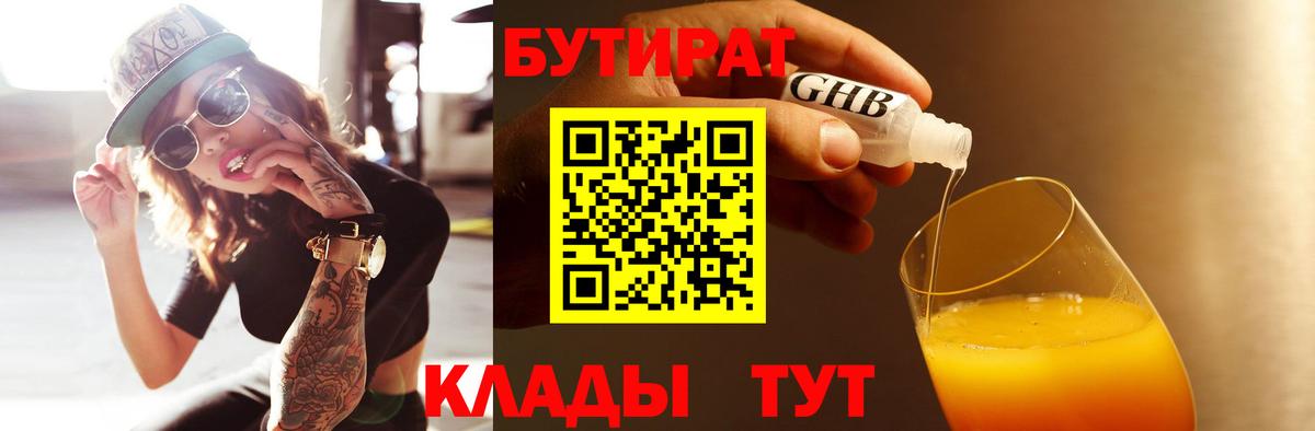 Бутират Butirat  Бутират  Похвистнево  Вход с VPN 