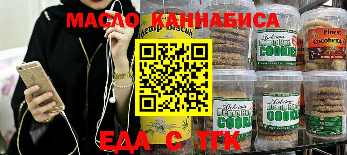 Печенье с ТГК конопля  Вход с VPN  Похвистнево 