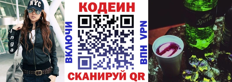 Кодеин Purple Drank  купить закладку  Похвистнево 