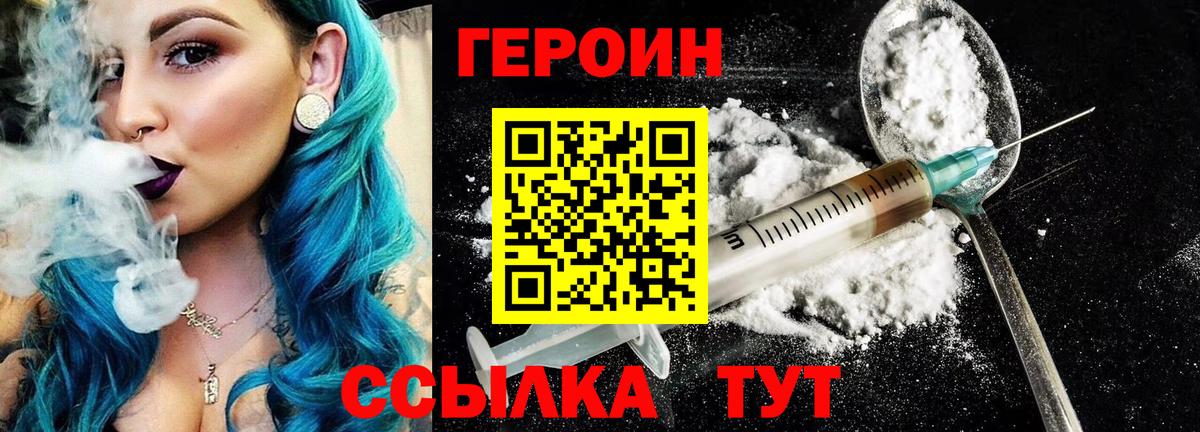 Похвистнево  Героин  Вход с VPN  Героин хмурый 