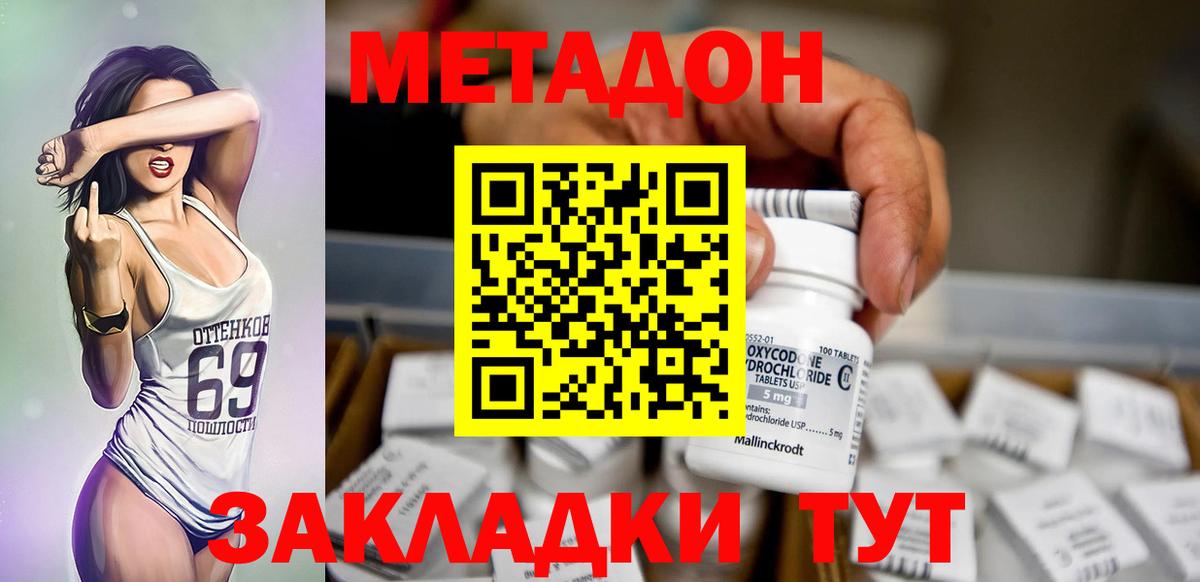 Похвистнево  Метадон кристалл  МЕТАДОН methadone  Вход с VPN 