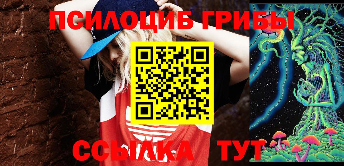Псилоцибиновые грибы Magic Shrooms  Вход с VPN  Галлюциногенные грибы ЛСД  Похвистнево 